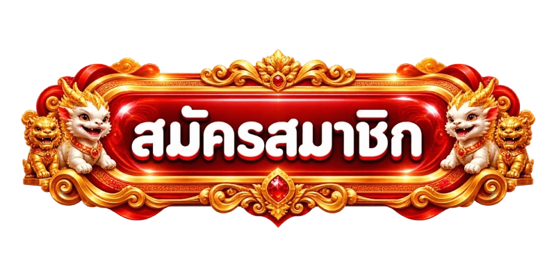 MAXX1688 ทางเข้าเล่นเว็บตรง ลิงก์ล่าสุด